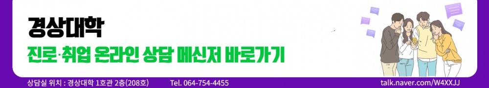 톡톡_경상대.png