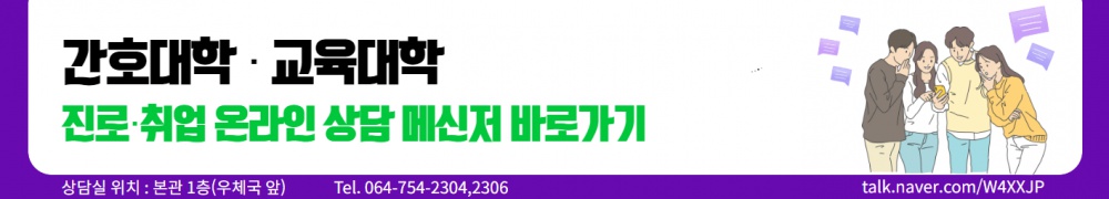 톡톡_간호대교대.png