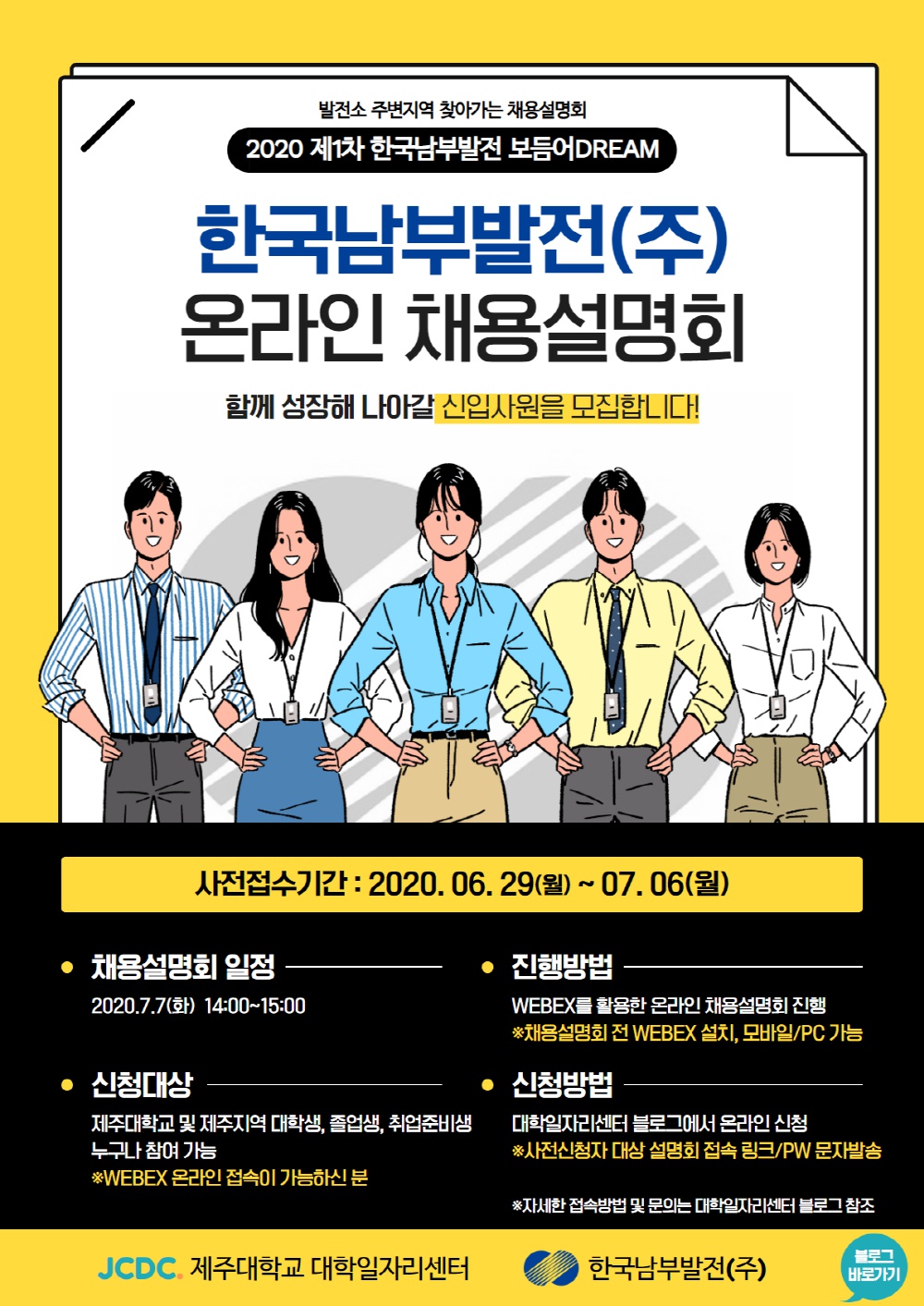 [크기변환]200707_남부발전_채용설명회.png