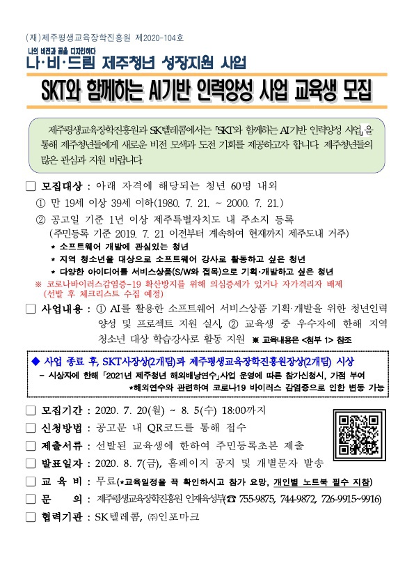 (최종공고)모집공고문_0720_1.jpg