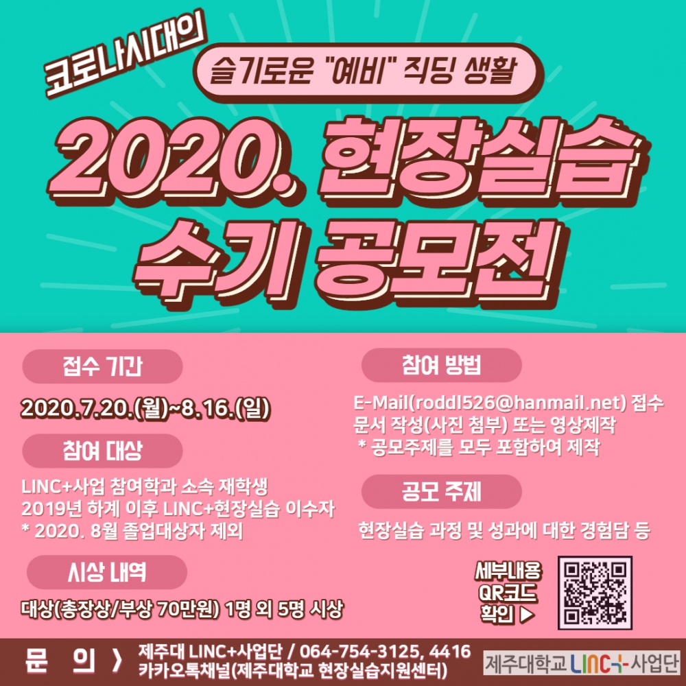 웹포스터_2020. 현장실습 수기 공모전_.jpg