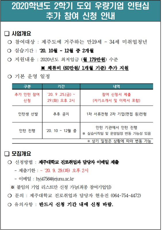 2020학년도 2학기 우량기업 인턴십 추가모집 안내.PNG