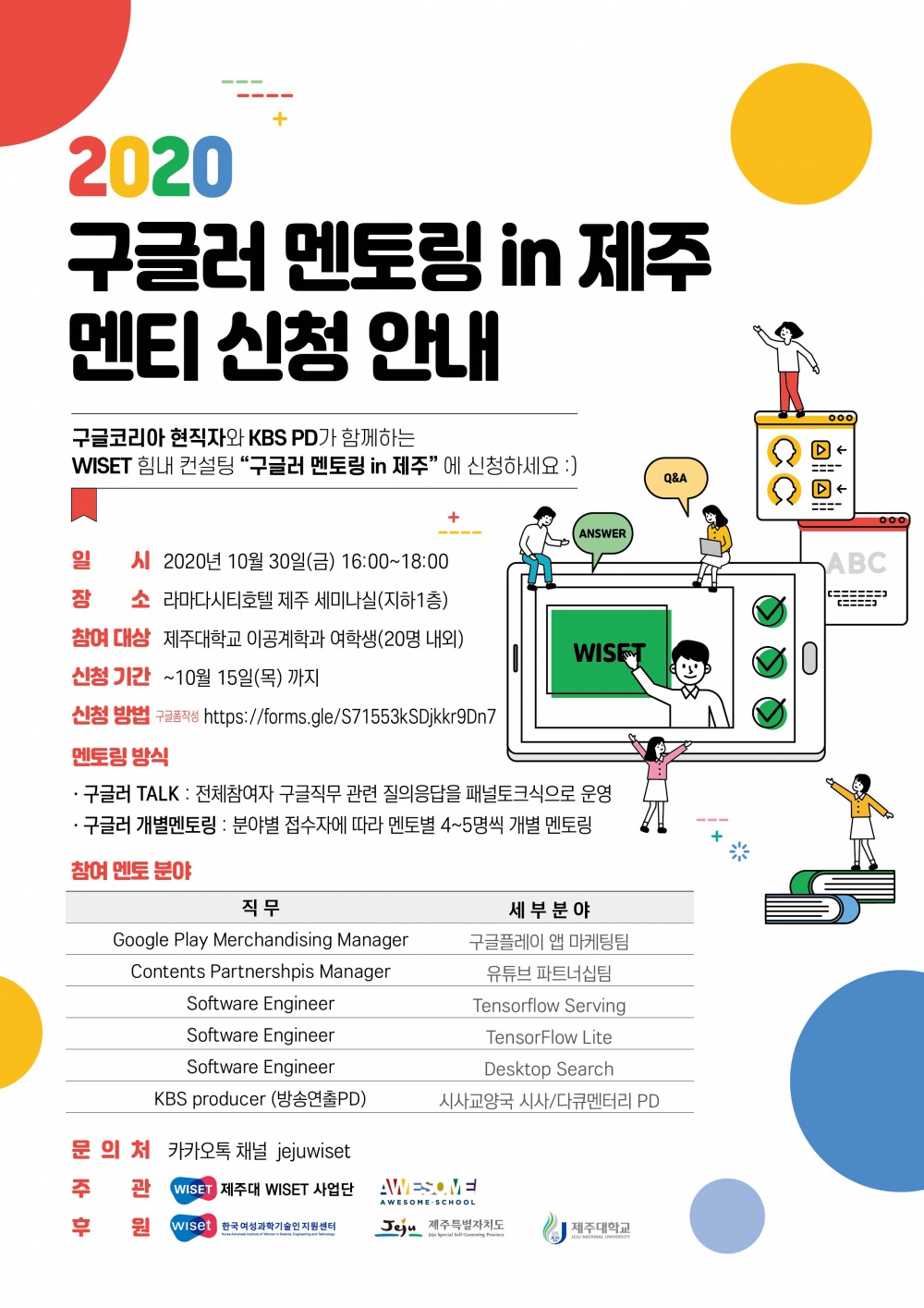 WISET-구글러멘토링포스터수정-01.jpg