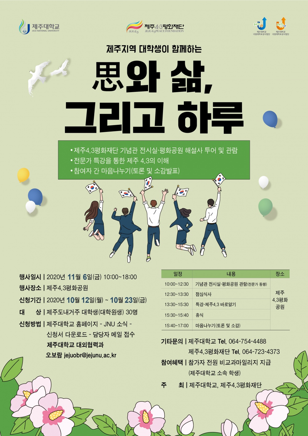 대외협력과(제대)-4.3평화공원포스터최종-01.jpg