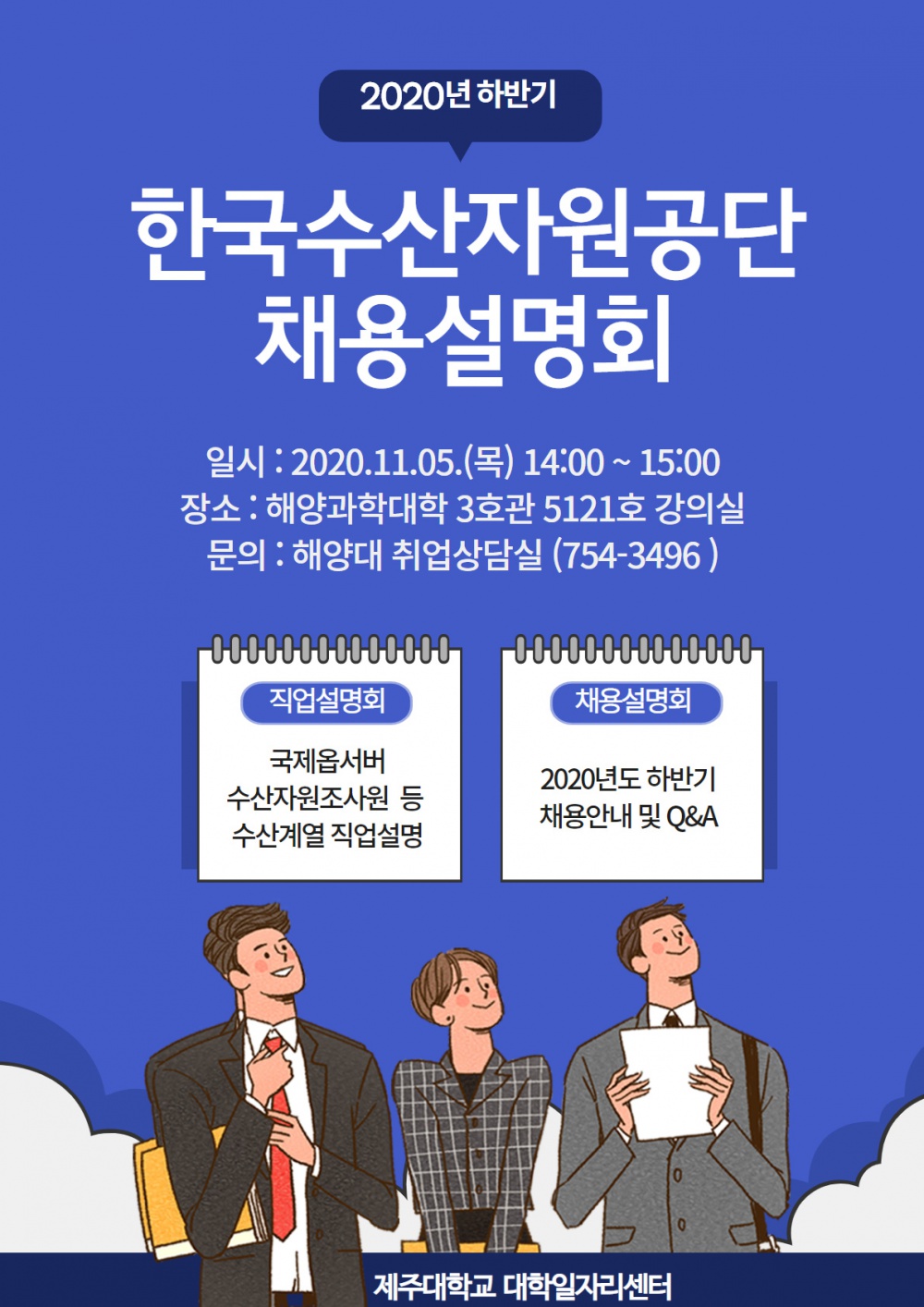 한국수산자원공단 채용설명회.jpg