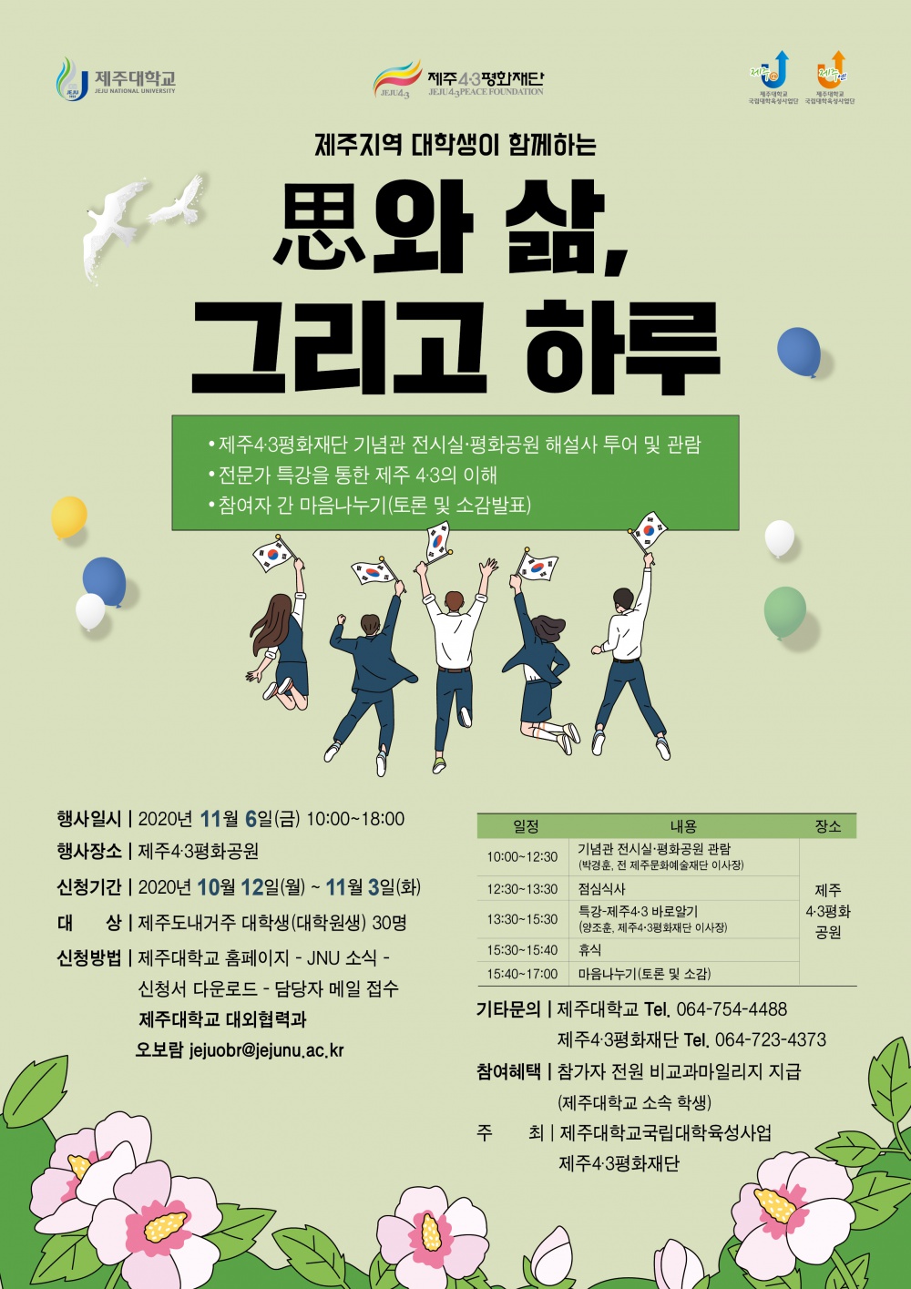 대외협력과(제대)-4.3평화공원포스터최종-01_강사변경 최종.jpg