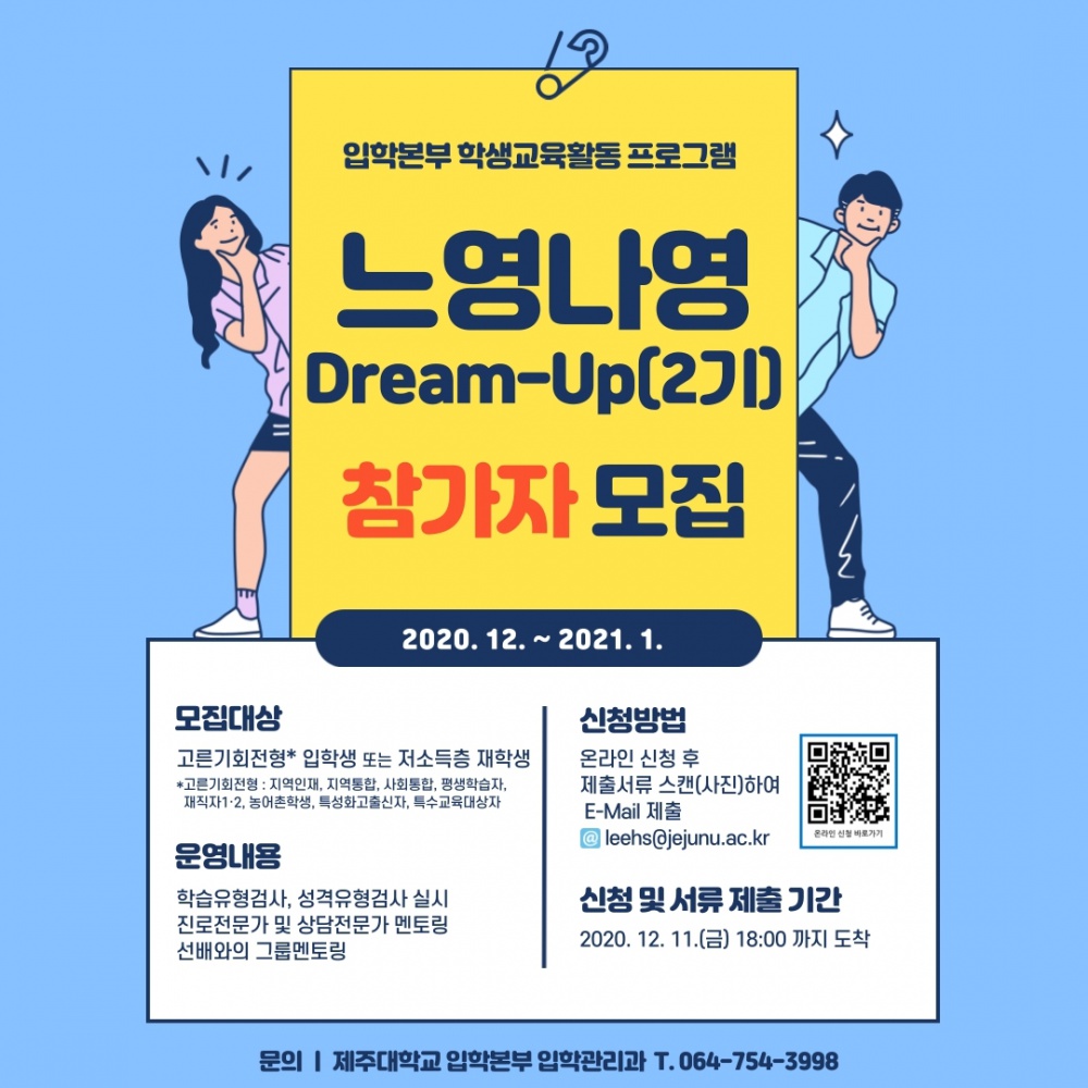 2. 느영나영 Dream-Up 2기 홍보 포스터.jpg