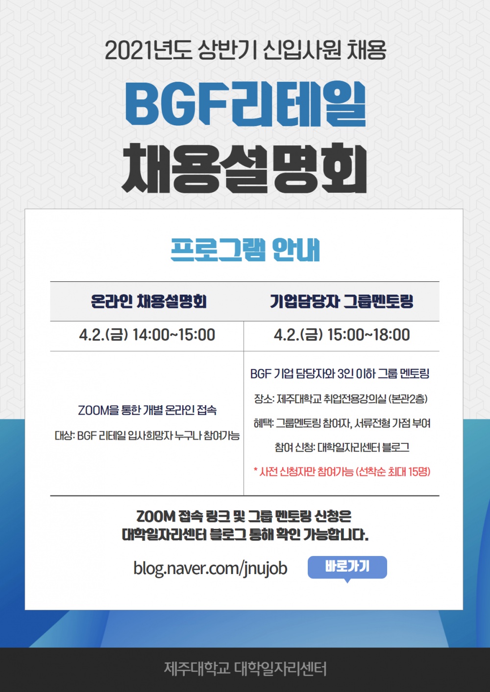 BGF리테일 채용설명회.png