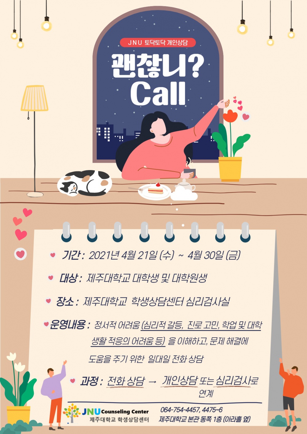 홍보 안내문(괜찮니 CALL).jpg