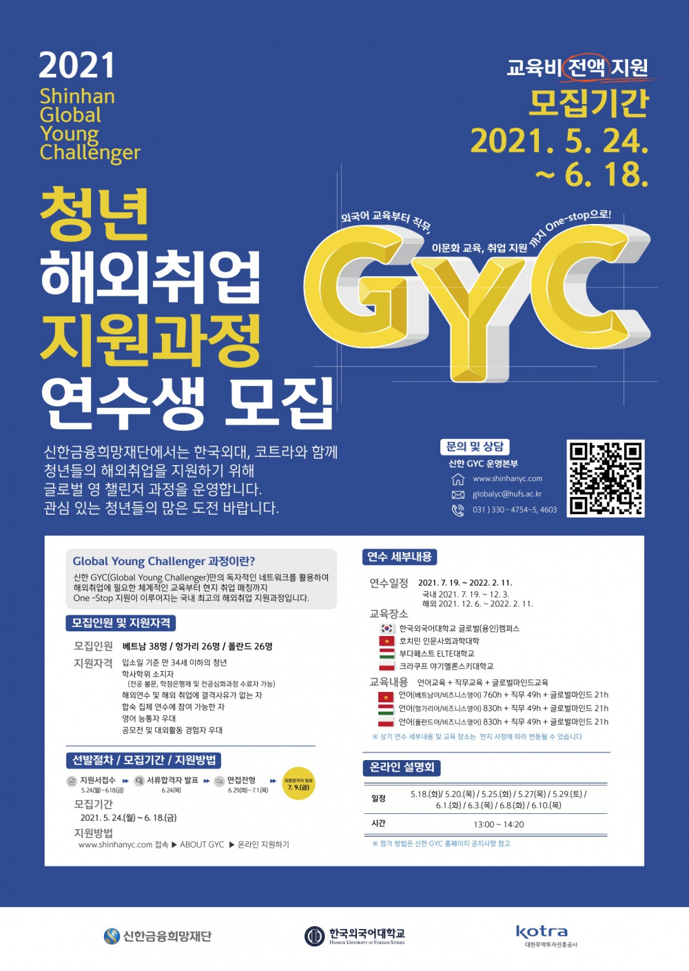 [붙임 2] 2021 GYC 홍보 포스터_1.jpg