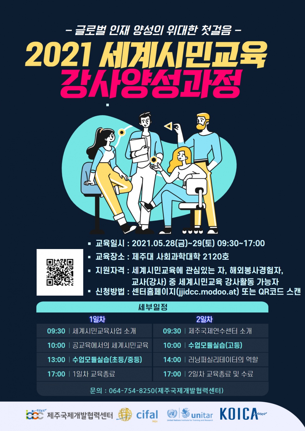 2-2.포스터_양성과정.png