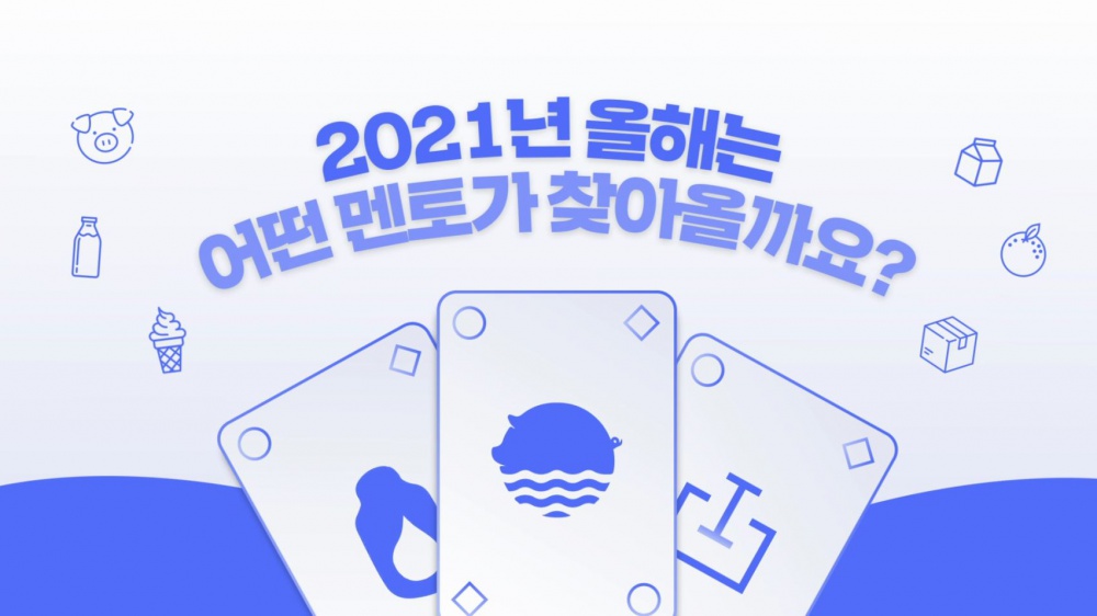 2021온택트창업멘토링_티저.jpg