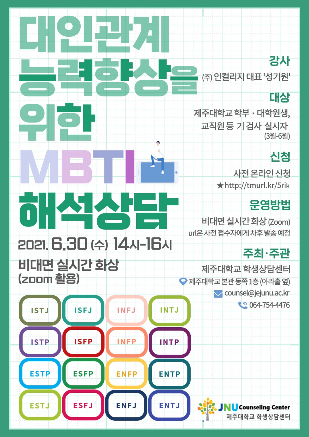 mbti해석상담.jpg