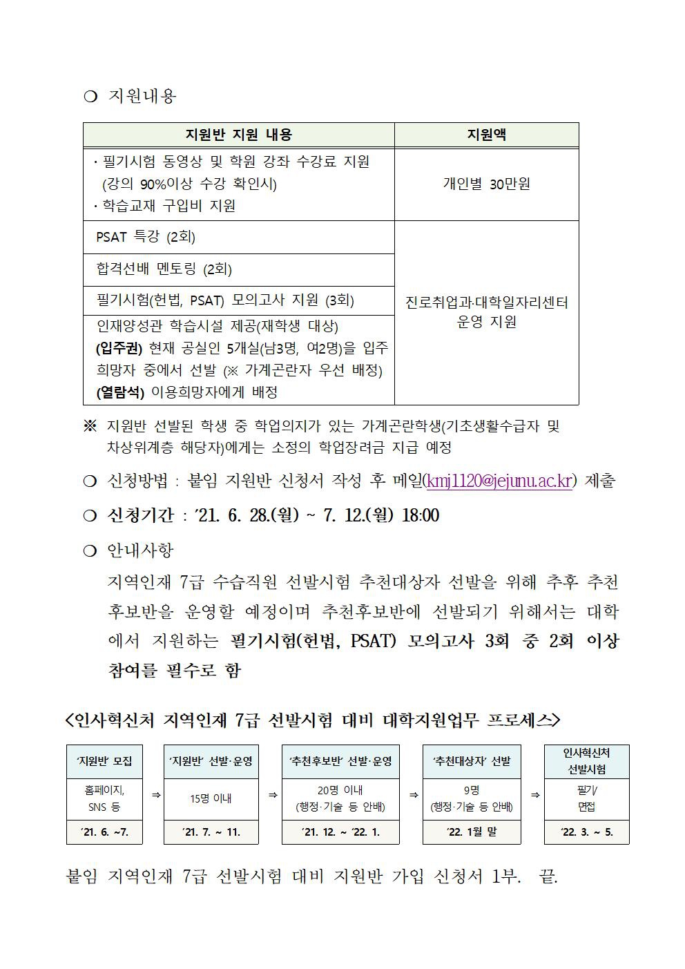 인사혁신처 지역인재 7급 선발시험 대비 지원반 모집 안내문002.jpg