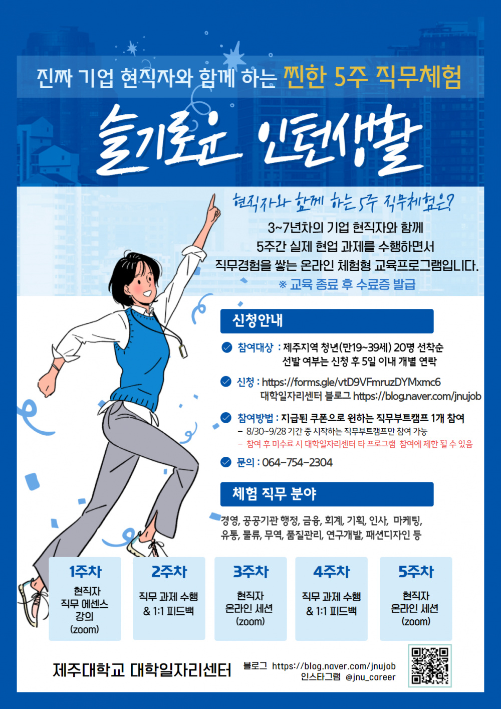 슬기로운 인턴생활(직무부트캠프).png