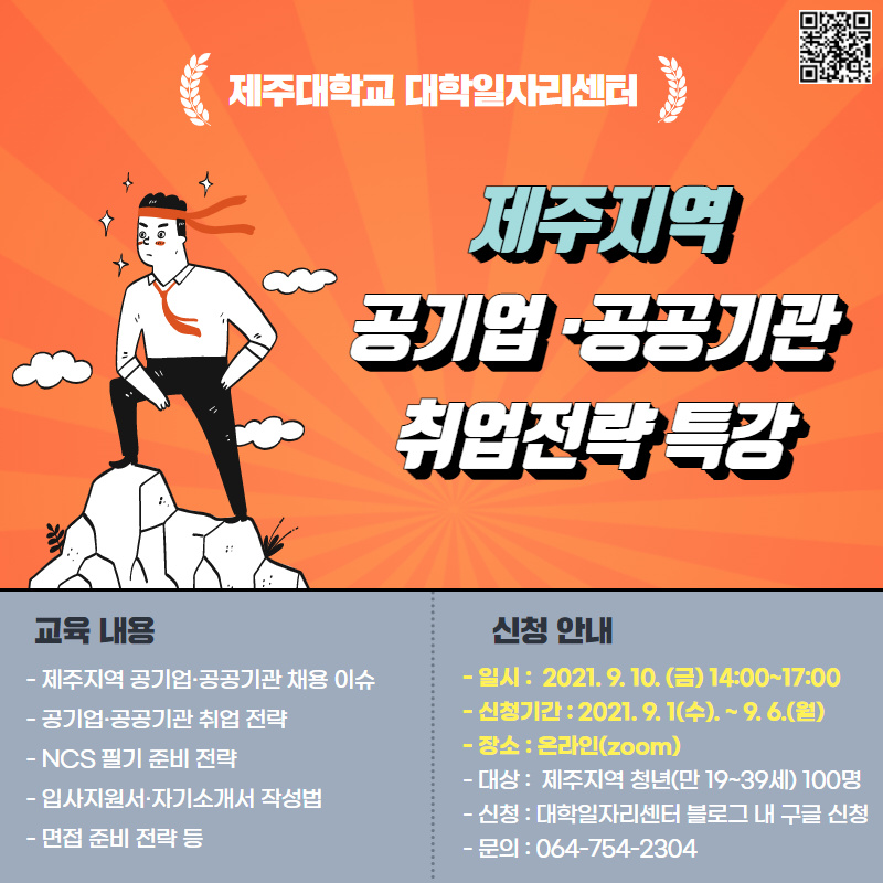 제주 공기업 공공기관 특강.png