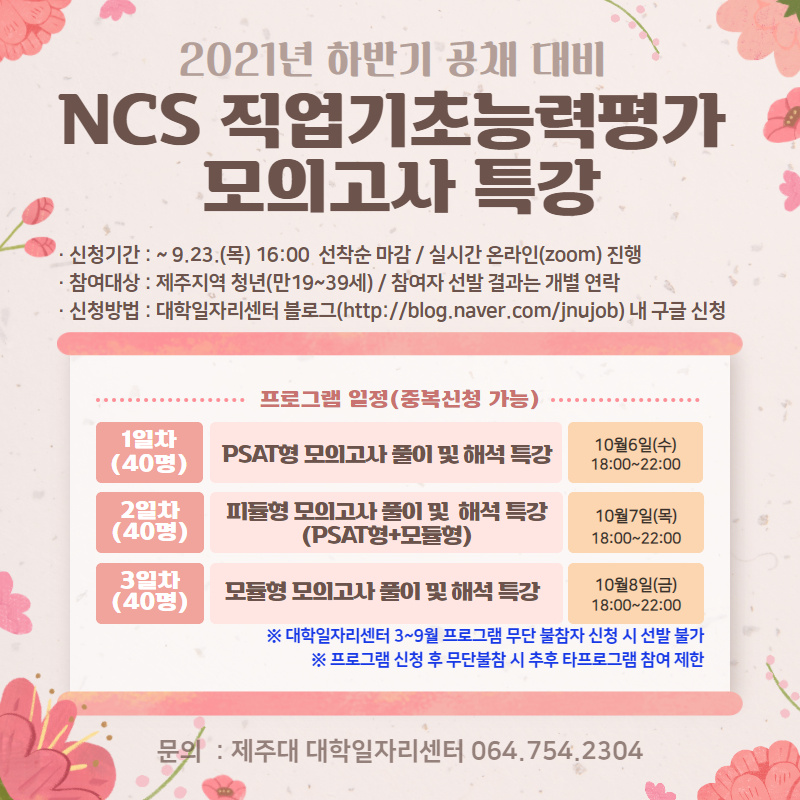 NCS 모의고사 특강.png