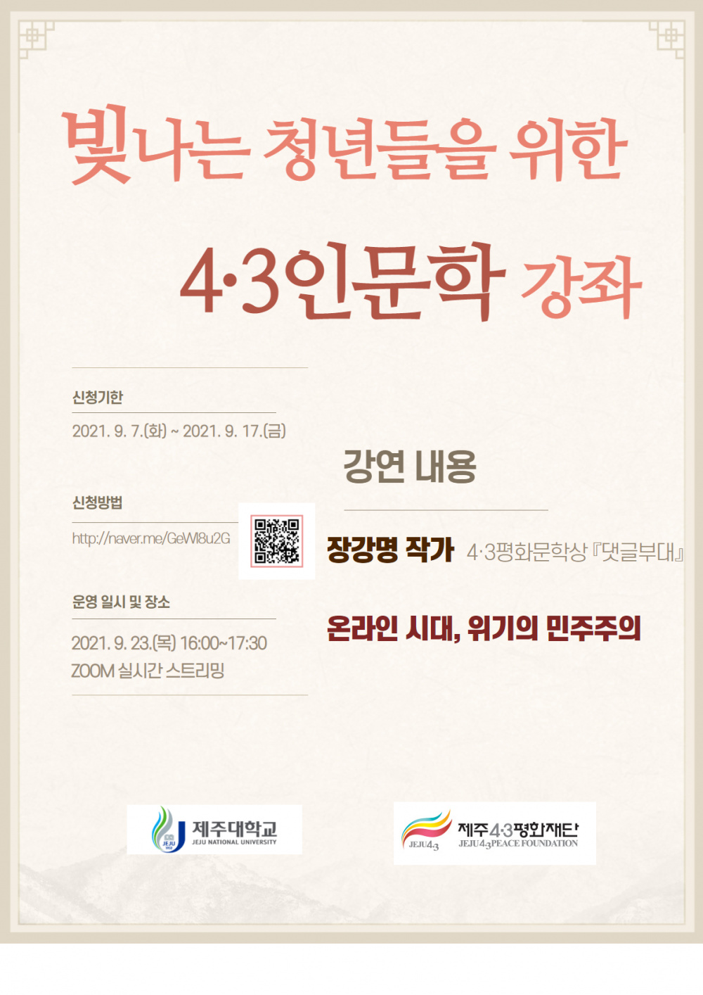 4.3인문학강좌 (1).png