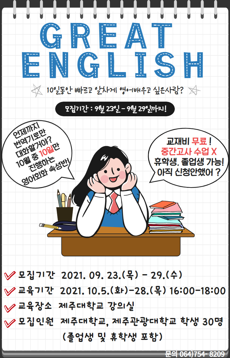 GREAT ENGLISH 3차모집.png