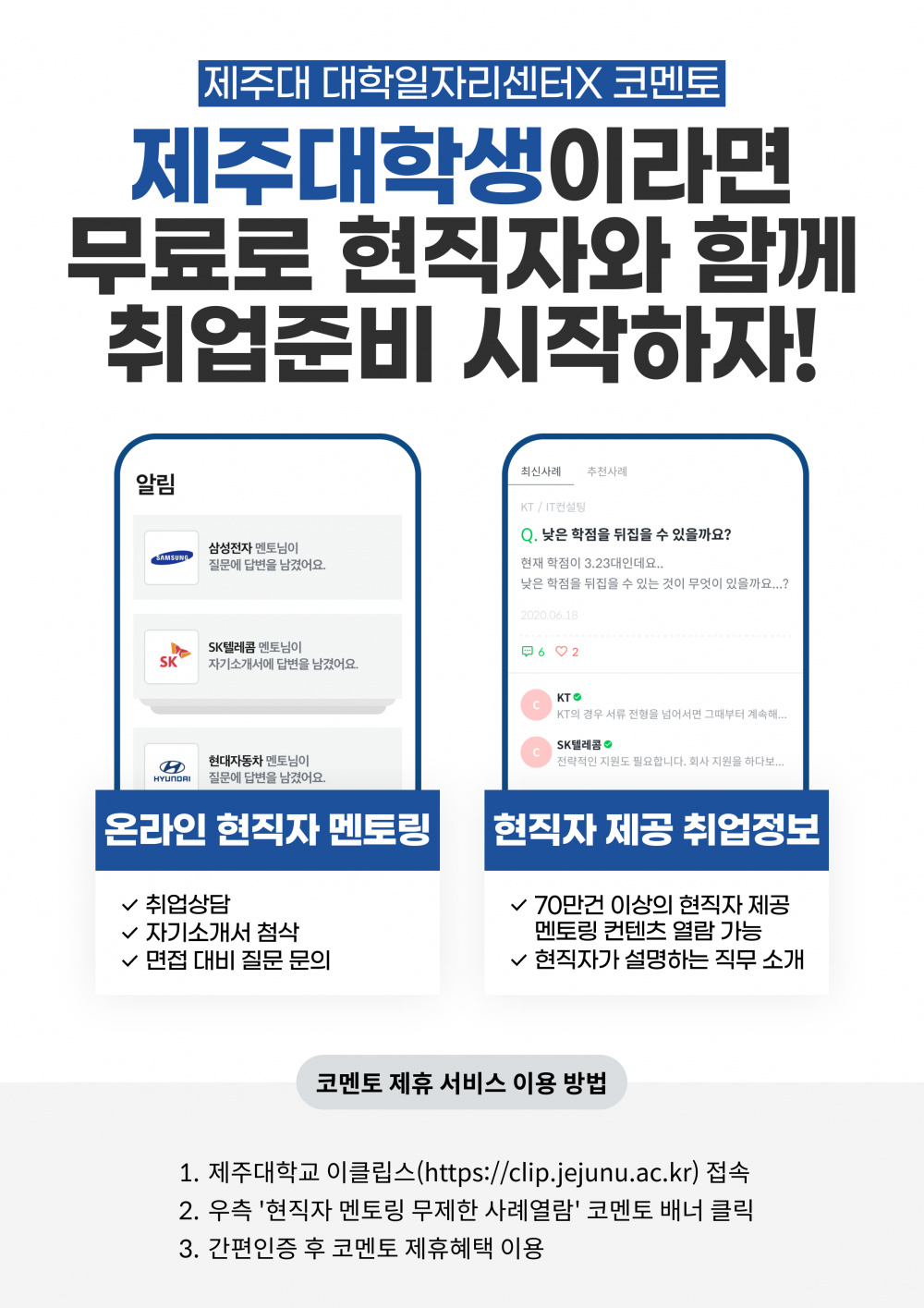 [코멘토] 제주대 포스터(수정).png