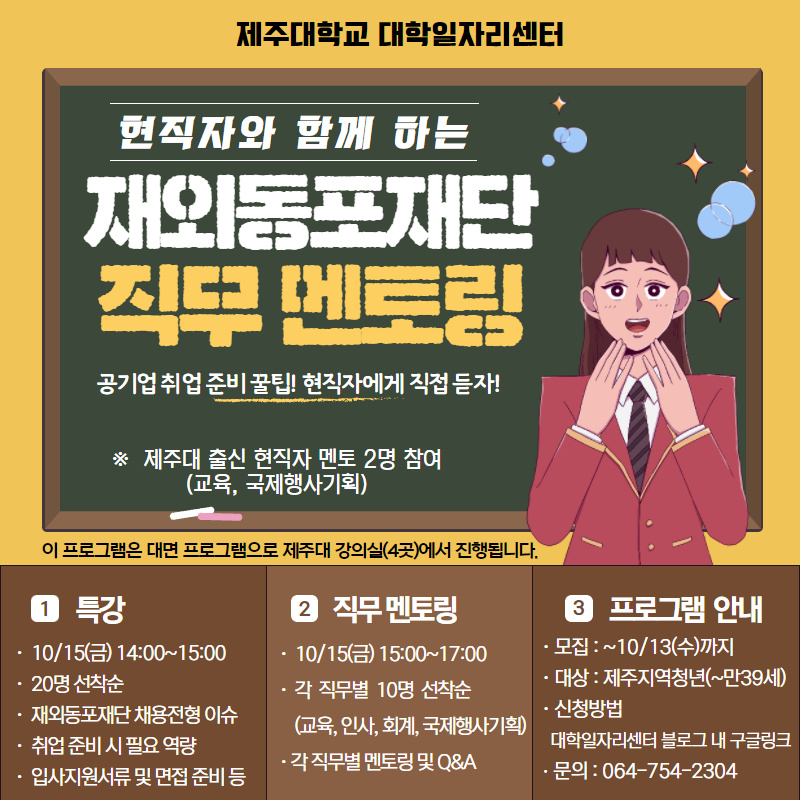 재외동포재단 멘토링(수정).png