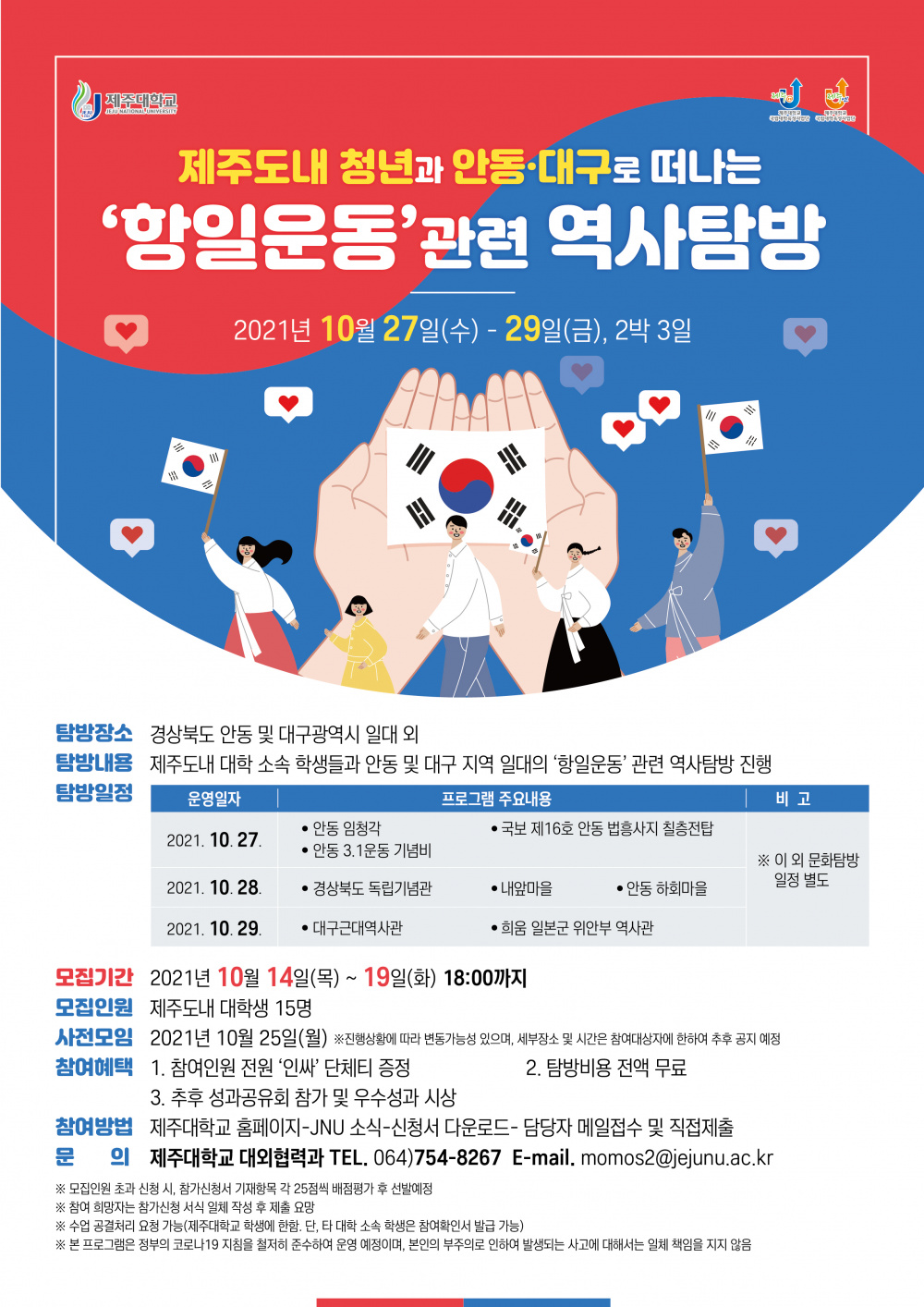 대외협력과-항일운동역사탐방(안동대구)포스터420X594-01.jpg