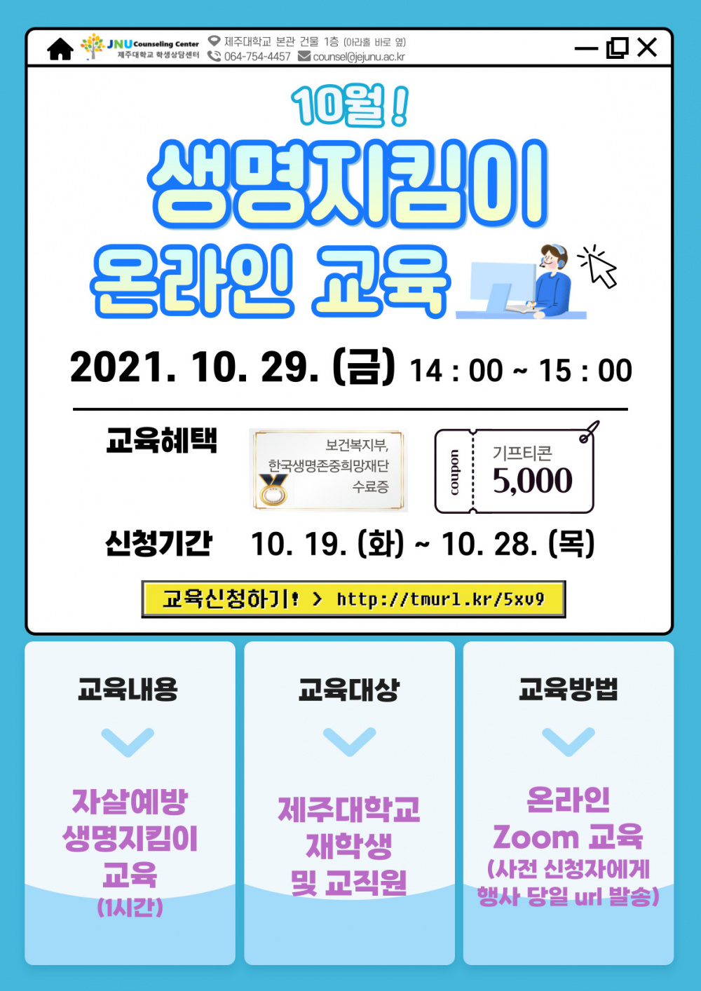 10월 생명지킴이 교육.jpg