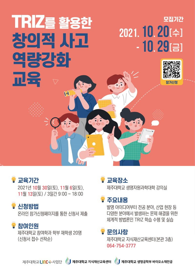 TRIZ를활요한창의적사고역량강화교육포스터(800).jpg