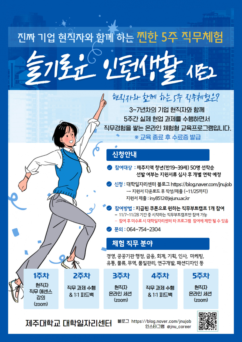 기업 현직자와 함께 하는 직무체험(2차).png