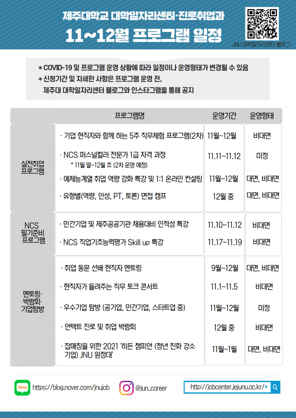 11~12월 프로그램 일정.png