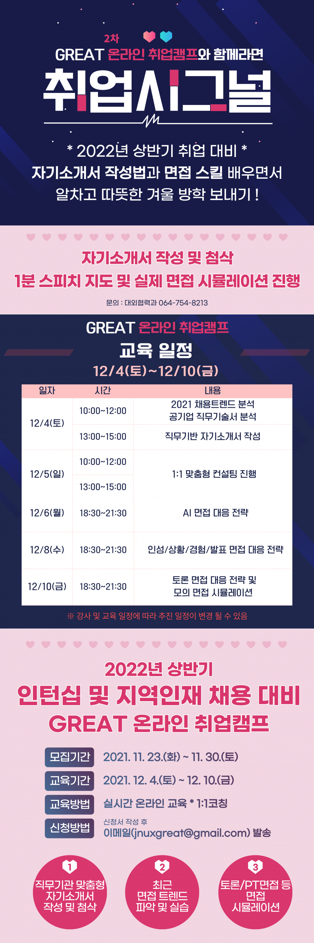 GREAT 온라인 취업캠프(2차).png