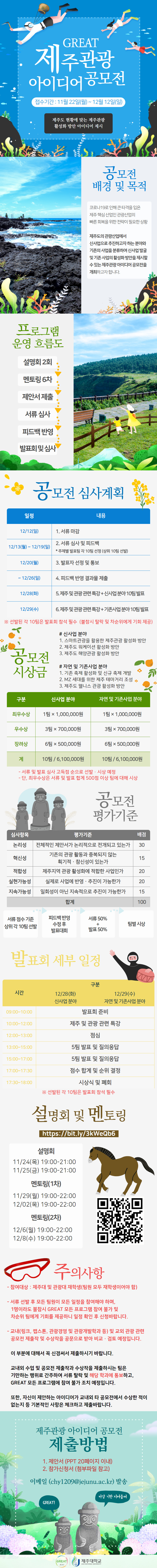 GREAT 제주관광 아이디어 공모전.png