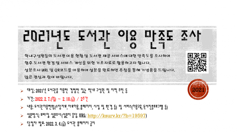 2021년도 도서관 이용 만족도 조사.png