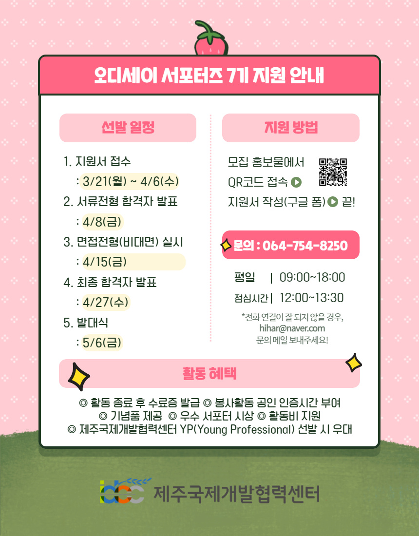 2022 서포터즈 오디세어 7기 모집 포스터 및 상세페이지(세로 포스터, 웹페이지) 6.png