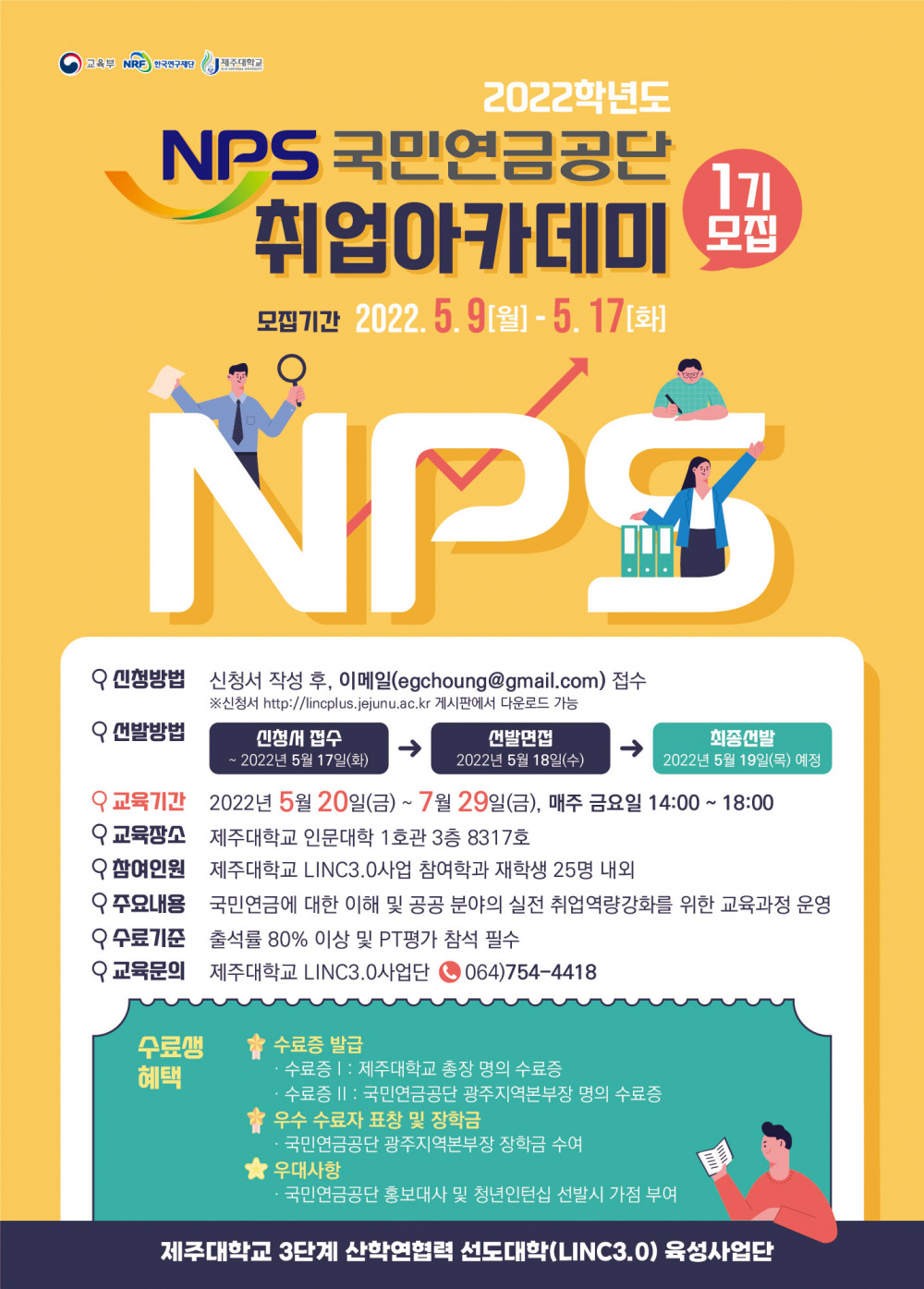 [크기변환]NPS취업아카데미 1기 포스터.jpg