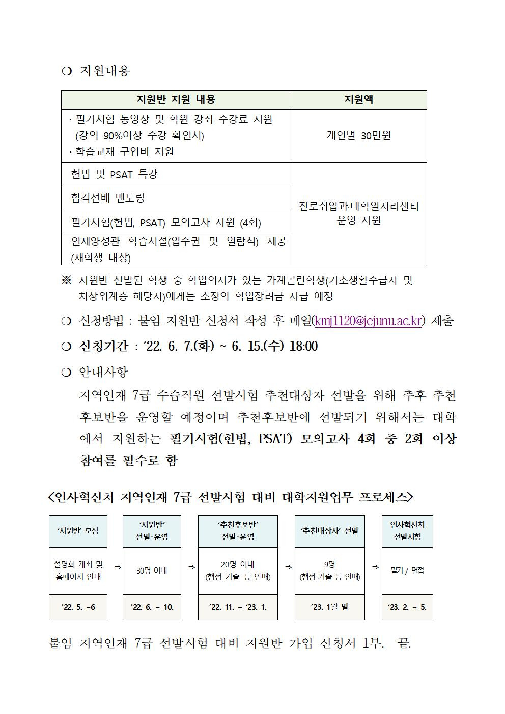 인사혁신처 지역인재 7급 선발시험 대비 지원반 모집 안내문002.jpg