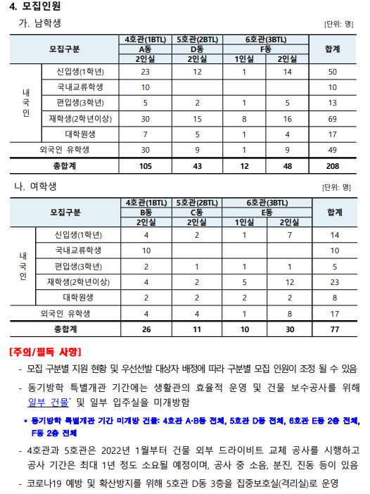 22-2 입주학생 추가모집2.PNG