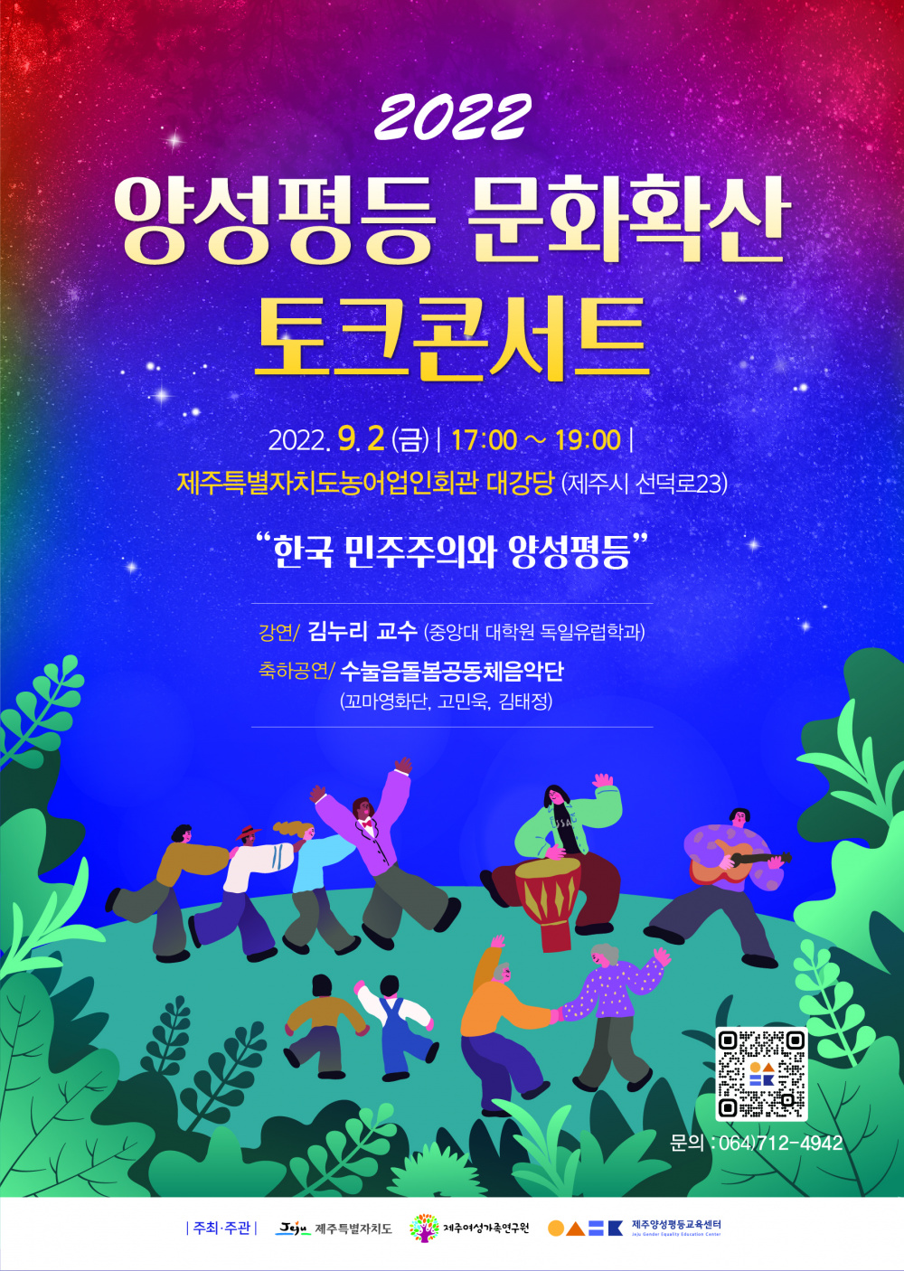 홍보물(양성평등 문화확산 토크콘서트)_세로형.jpg