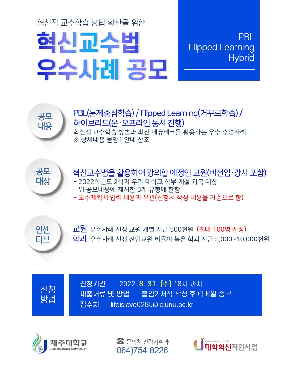 혁신교수법(포스터)_최종(기간연장) 0829.jpg