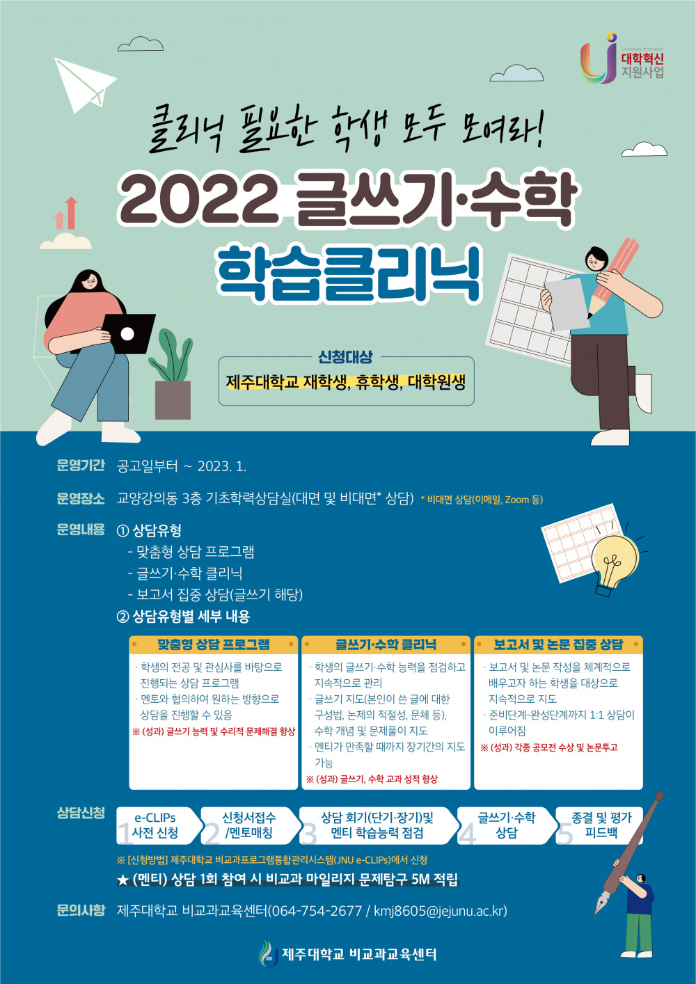 2022 글쓰기_수학 학습클리닉 웹포스터_최종.jpg