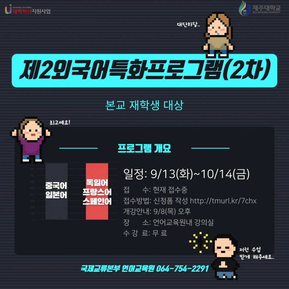 (혁신)제2외국어(2차)_홍보이미지(수정).jpg