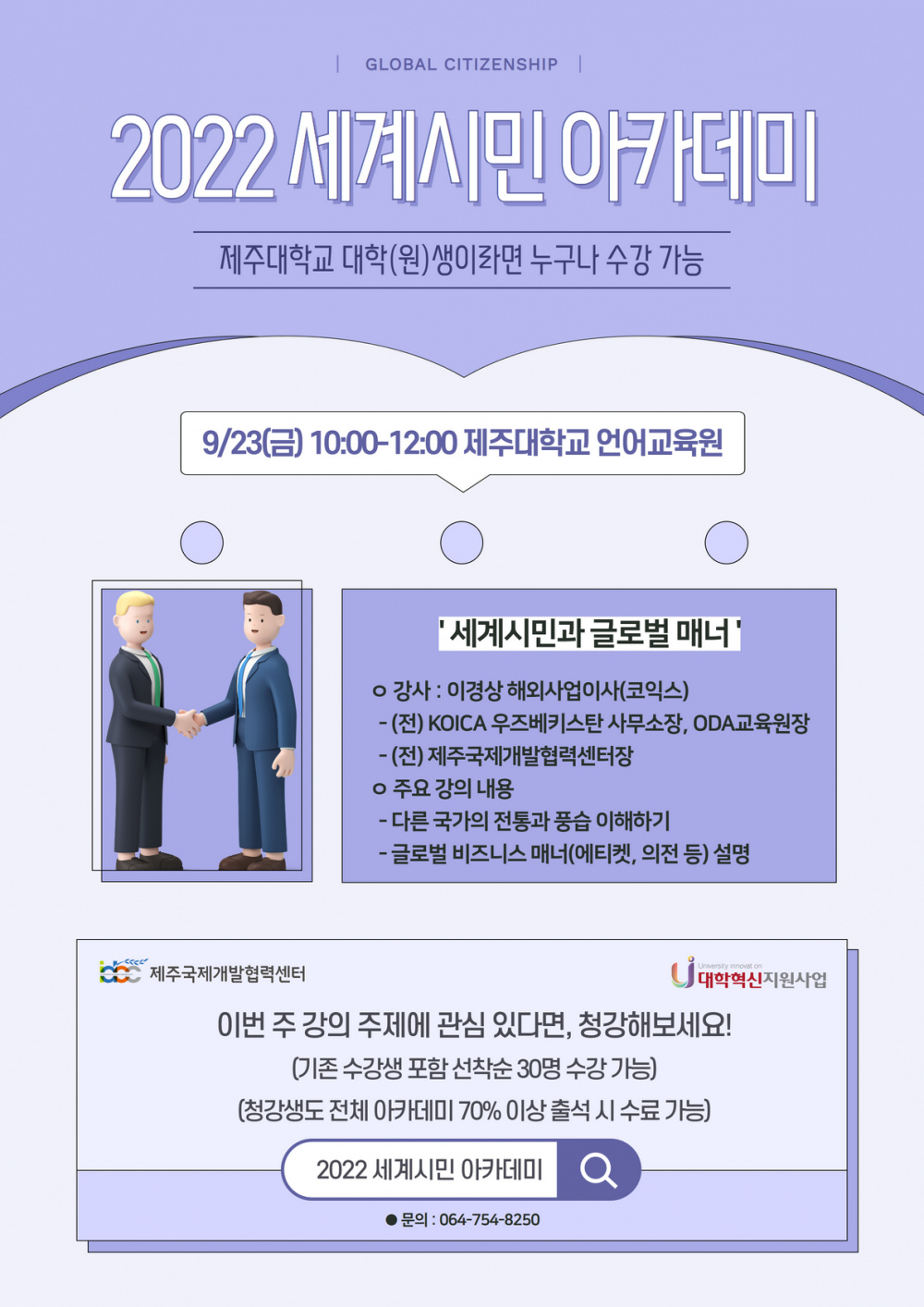 (2주차) 세계시민 아카데미 홍보 포스터 웹.png