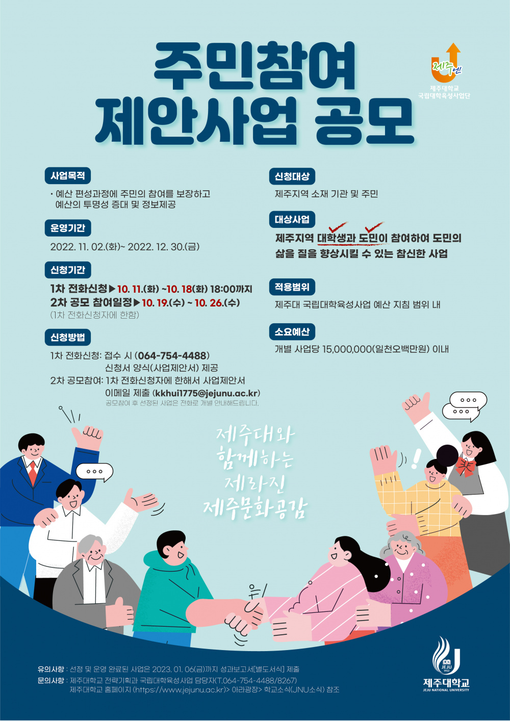 전략기획과-주민참여제안사업 웹포스터_시안1.jpg