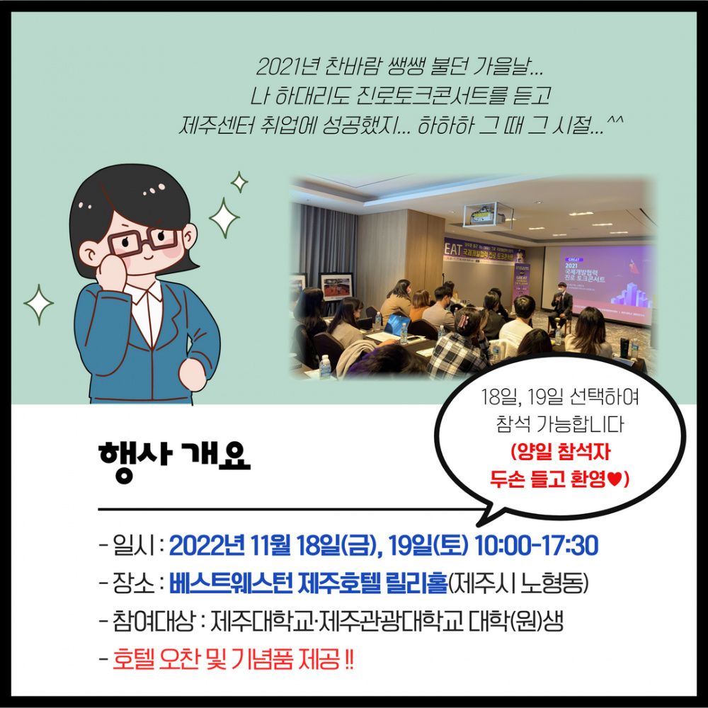 (온라인) 2022 국제개발협력 진로토크콘서트 상세페이지 3.png