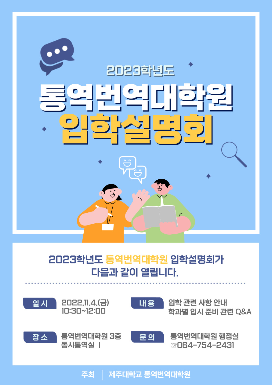 입학설명회-포스터-002 (1).png