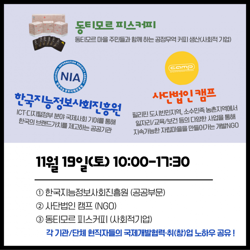 (온라인) 2022 국제개발협력 진로토크콘서트 상세페이지 5.png