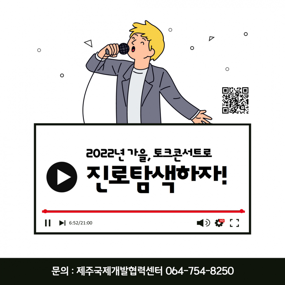 (온라인) 2022 국제개발협력 진로토크콘서트 상세페이지 7.png