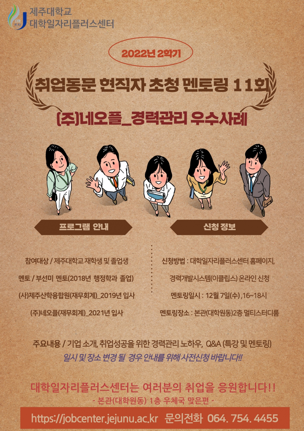 취업동문멘토링(경력관리우수사례).jpg