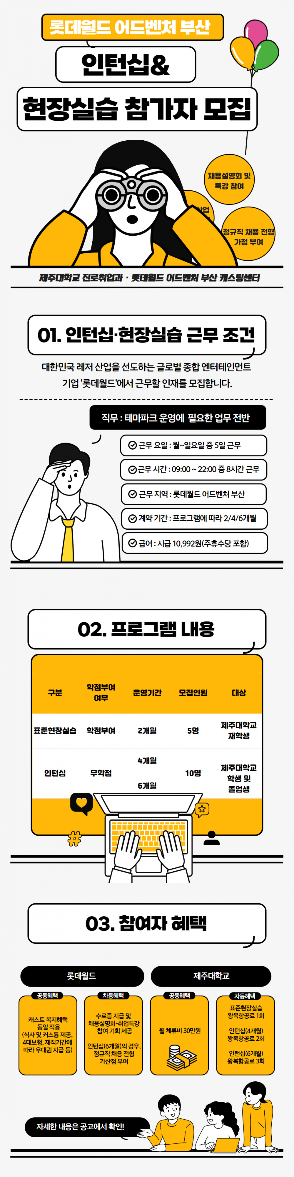 롯데월드인턴십(1장).png