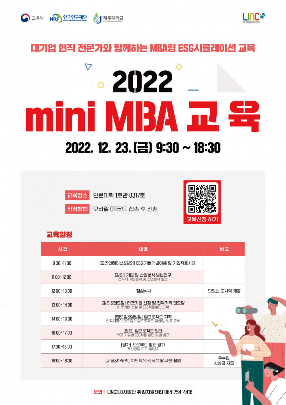 2022 miniMBA포스터.jpg